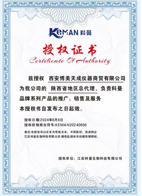 西安博美天成仪器商贸有限公司
